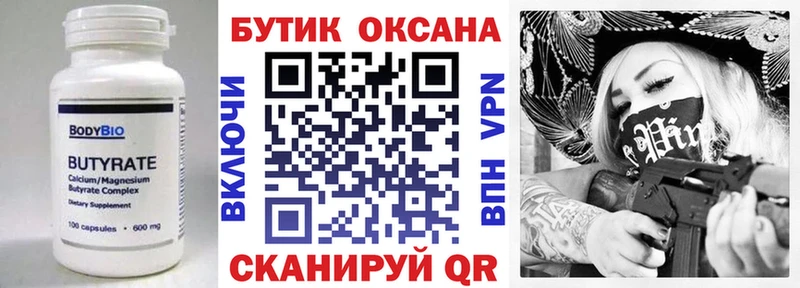 Бутират бутандиол  купить  цена  ОМГ ОМГ как войти  Нерчинск 